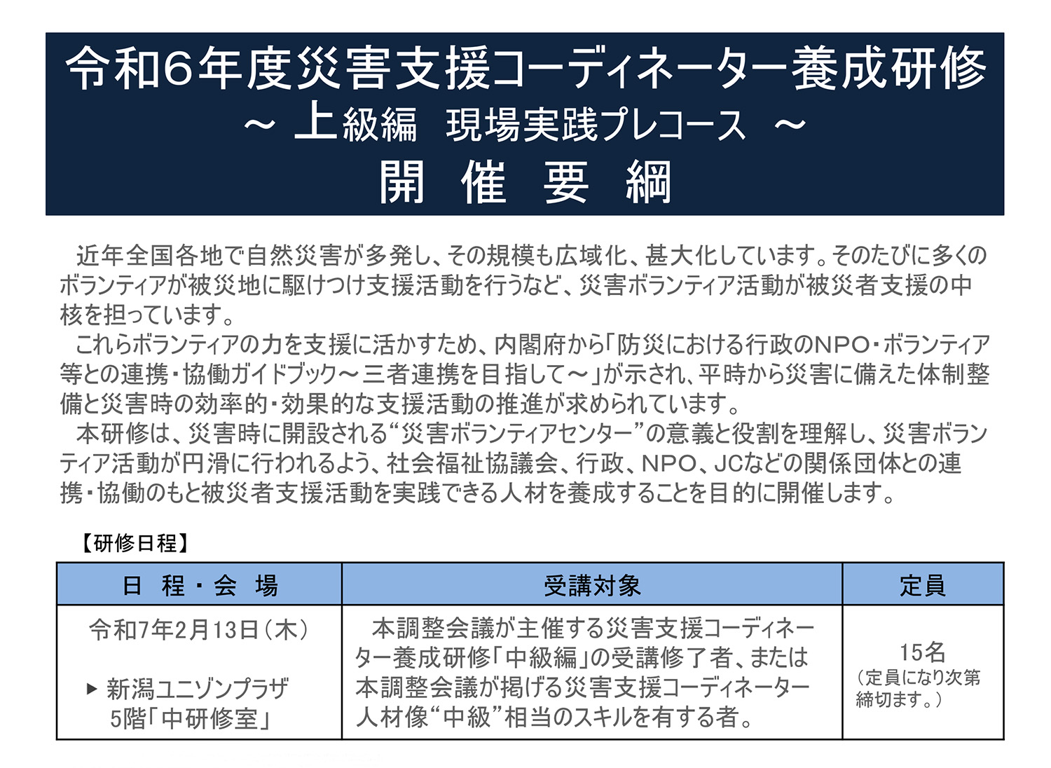 にいがたNPO情報ネット