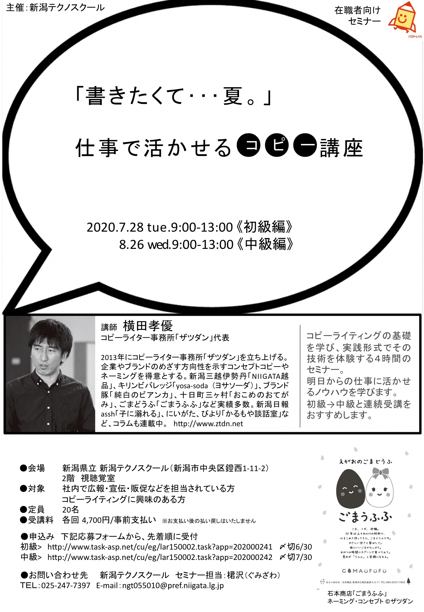 にいがたnpo 地域づくり情報ネット