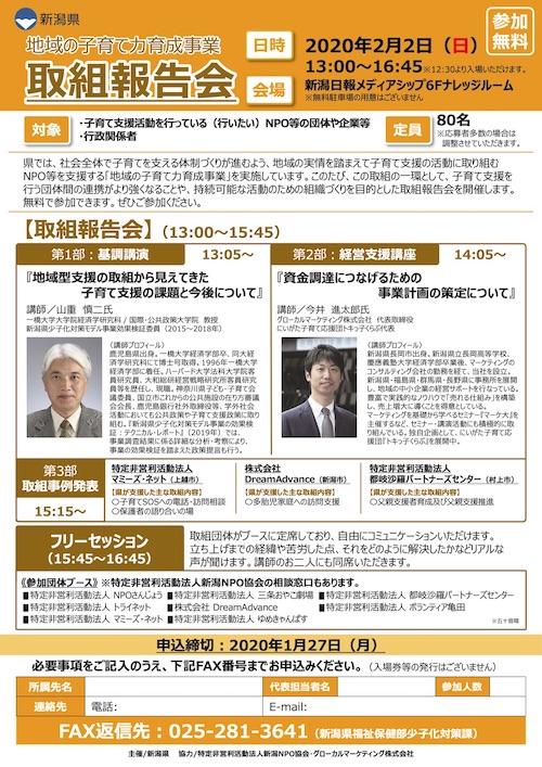 にいがたnpo 地域づくり情報ネット にいがたnpo 地域づくり情報ネット