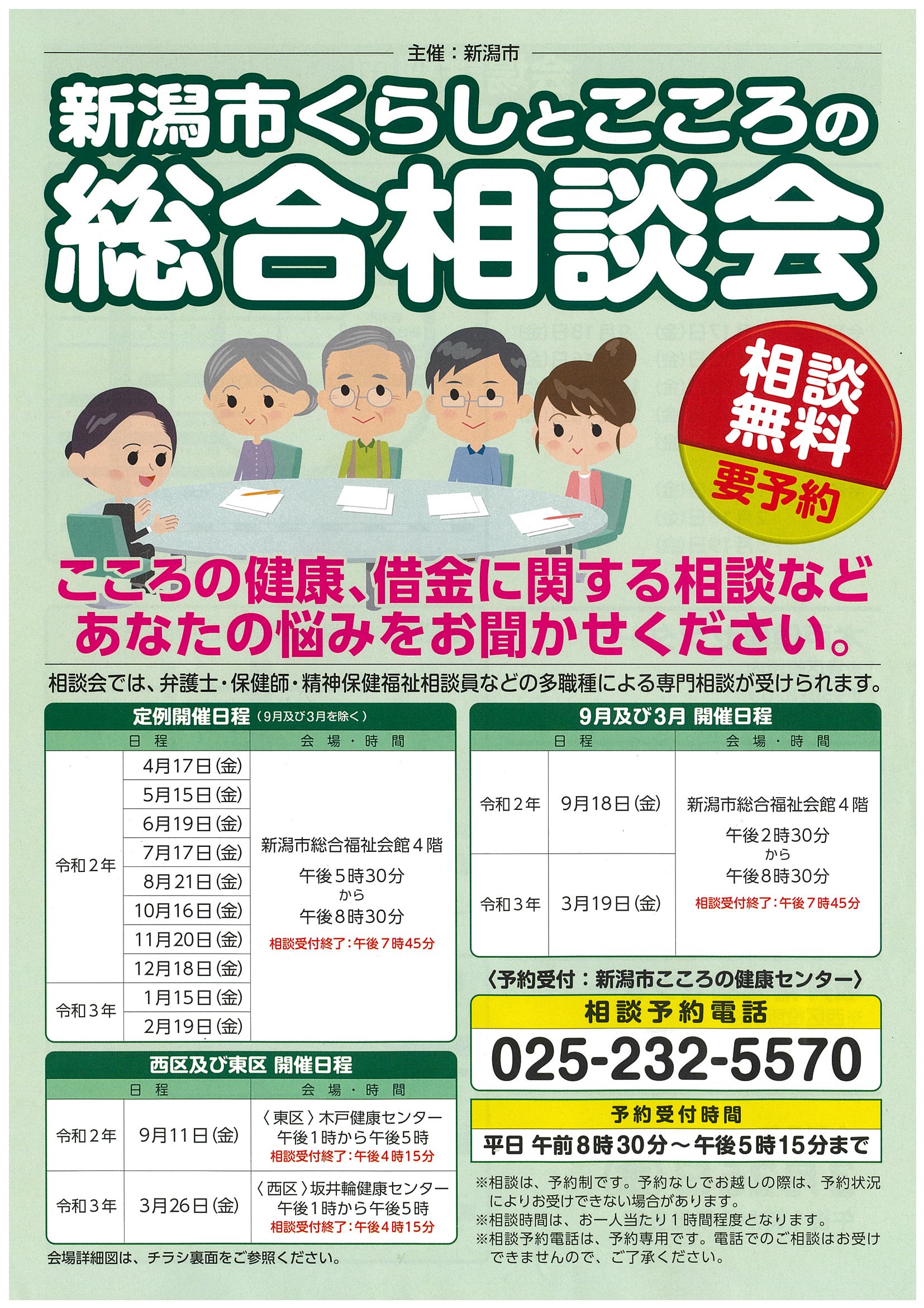 新潟市 大規模接種の予約低調 電話予約受け付けやネット代行開始