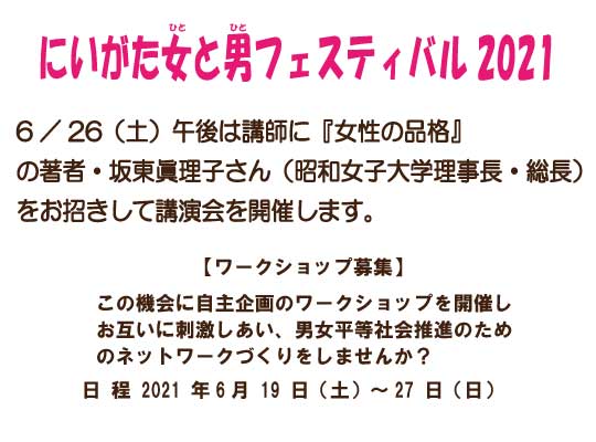にいがたnpo 地域づくり情報ネット