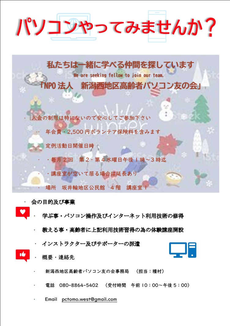 PC専用♢お問い合わせページ にいがたNPO情報ネット